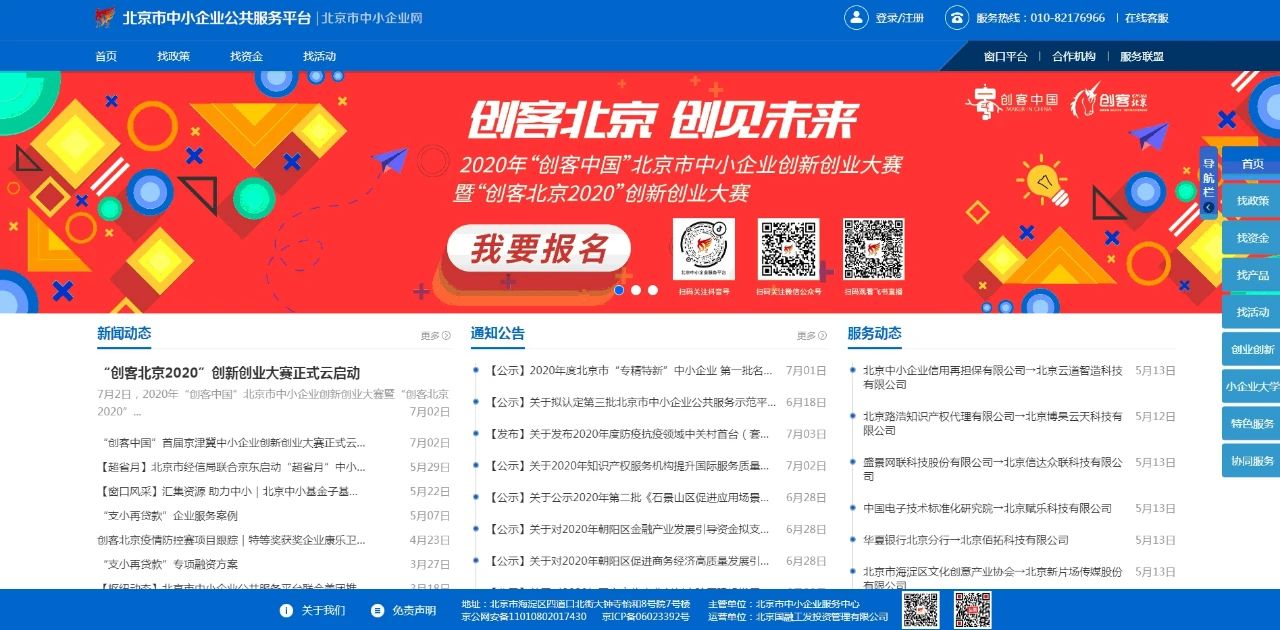 大赛报名流程 1.进入北京市中小企业公共服务平台官网，网址www.smebj.cn。 2.点击